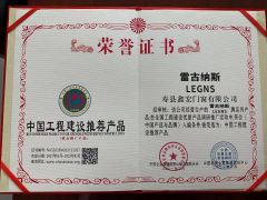 RECOMMENDED PRODUCTS FOR CHINESE ENGINEERING CONSTRUCTION certificate from Anhui Lagunas Doors and Windows Manufacture Co., Ltd.