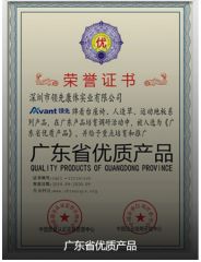 Quality products of GuangDong Province certificate from Shenzhen Avant Sports Industrial Co., Ltd.