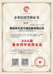 Certificates certificate from Changzhou Yuanze Drying Equipment Co., Ltd