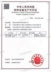 Special Equipment Production License-Overhead Cranes, Gantry Cranes certificate from Jiangsu Jianguo International Trade Co., Ltd.
