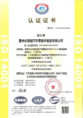 authentication certificate certificate from Huizhou Chengye Trade Co., Ltd