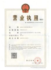 Business license certificate from Shenzhen Zhongtai Printing Co., Ltd.