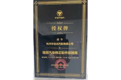 AUTHORIZED CERTIFICATE FOR FOTON certificate from Hangzhou Huajida Auto Parts Co., Ltd.