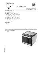 Design Patent certificate from Guangdong Sunsir Electric Appliance Co., Ltd.