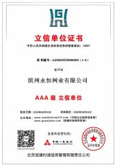 Credit Certificate certificate of Binzhou Eternal Network Industry Co., Ltd. – certificate photo, supplier certificates section