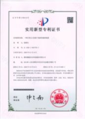Patent Certification certificate from Weifang Nengwei Agricultural Technology Co., Ltd.