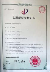 Utility Model Patent Certificate certificate from Guangzhou Berlin Auto Parts Manufacturing Co., Ltd.