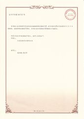 Patent Certificate certificate from Jiangsu Jinpeng Group Co., Ltd.