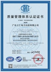 ISO9001:2015 certificate from Guangdong Sanren Electronic Technology Co., Ltd.