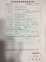 Export License certificate from Cixi Bosheng Plastic Product CO., LTD.
