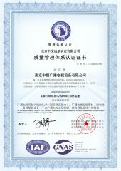 quality management system certification certificate from Nanjing Zhongru Radio and Television Equipment Co., Ltd.