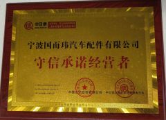 RELIABLE SUPPLIER certificate from Ningbo Govi Auto Parts Co., Ltd.
