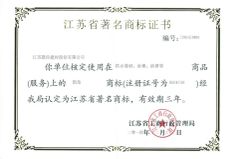 Famous brand certificate certificate from Jiangsu Canlon Building Materials Co., Ltd.