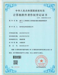 AI Intelligent control software for human body temperature scanner V1.0 certificate from Hangzhou Chenquan Tech Co., Ltd