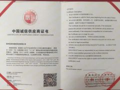 Certificate of suppliers credit certification certificate from EZCON Telecom Technology(Changzhou)Co., Ltd.