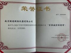 industry certificate 2020 certificate from Nanjing Cetu Surveying Instrument Co., Ltd.