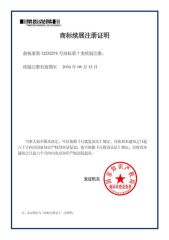 Trade Mark Certificate certificate of Guangzhou Tunway Heavy Machinery Co., Ltd. – certificate photo, supplier certificates section