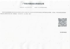 NVOCC certificate from Shenzhen Woda Supply Chain Co., Ltd