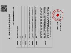 Class II medical device operation record certificate certificate from Akicare Technology Limited