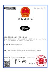 Trademark registration certificate certificate from Shanghai Huanyi Machinery Co., Ltd.