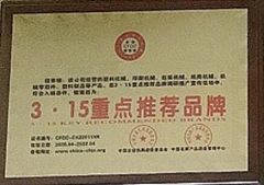 Brand certificate is recommended certificate of Ruian Mingfeng Machinery Co., Ltd. – certificate photo, supplier certificates section
