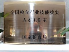 National grain industry skill top-notch talent studio certificate of HUNAN CHENZHOU GRAIN & OIL MACHINERY CO., LTD. – certificate photo, supplier certificates section