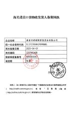 EX-IMPORT CERTIFICATE certificate from Gaomi Shunaite Labor Protection Products Co., Ltd