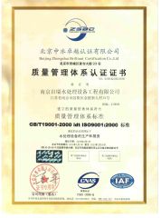 ISO9001 Certificate certificate from Nanjing Qirui Water Treatment Equipment & Engineering Co., Ltd.