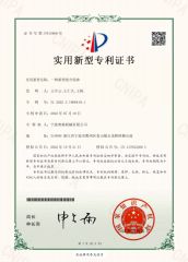 Utility Model Patent certificate from NINGBO AOGE MACHINERY CO., LTD.
