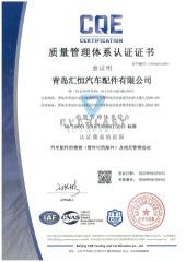 ISO Certificate certificate of Qingdao Everlasting Auto Parts Co., Ltd. – certificate photo, supplier certificates section