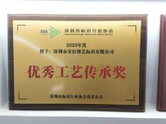 Excellent Craftsmanship Inheritance Award certificate from Shenzhen Ad-Sun Signs Co., Ltd.
