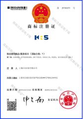 KRS trade mark certificate certificate from Shanghai Koreson Machinery Company Limited