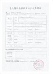 Record Form of Inspection Enterprise certificate from TIANJIN CHINWAY IMPORT AND EXPORT COMPANY LIMITED