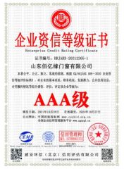 Credit rating certificate certificate from Shandong Baiyiyuan Doors and Windows Co., Ltd.