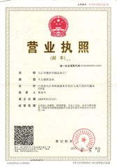 License Photo certificate from JIUJIANG MEISHA SHELL PRODUCTS PROCESSING PLANT