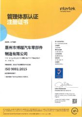 ISO9001:2015 certificate from Huizhou Chengye Trade Co., Ltd