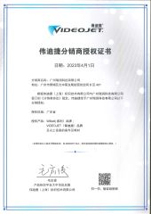 Videojet Distributor Certificate certificate from Zhongshan Hongli Handware Store (Individul Business Owner)