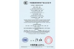 Yi Tongren 3C certification certificate from Beijing Yitongren Electric Appliance Co., Ltd.