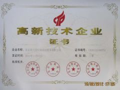 High &New Technology Enterprise certificate from Beijing Topsky Century Holding Co., Ltd.