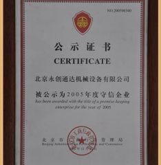 2005 Annual Trustworthy Enterprise certificate from Beijing Y.C.T.D. Packaging Machinery Co., Ltd.