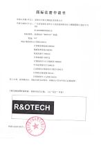 Brand Certification certificate from R&O Industrial Technology Co., Limited