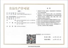 Food Production License certificate from Shaanxi Dingsen Jiecheng Industry and Trade Co.,Ltd.