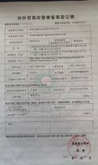 Registration Form for Filing of Foreign Trade Operators certificate of Yunnan Natural's Agricultural Tech. Co., Ltd. – certificate photo, supplier certificates section