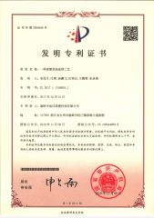 Patent certificate for invention of rotational molding foaming process certificate from Wenling Rising Sun Rotomolding Technology Co., Ltd.