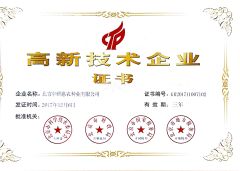 High-Technologycertificate certificate from Beijing Zhongyanyinong Seedling Co., Ltd.