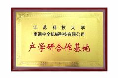 Industry-university-research cooperation base certificate of Nantong Yuquan Machinery Technology Co., Ltd. – certificate photo, supplier certificates section