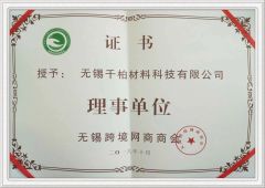 Certificate of Wuxi Cross-border Online Merchants Association certificate from Wuxi Eternal Bliss Alloy Casting & Forging Co., Ltd.