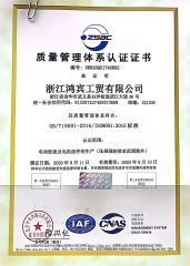 ISO9001 CERTIFICATION certificate from Zhejiang Hongbin Industry and Trade Co., Ltd.