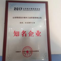 2 certificate from Jinan New Penguin Refrigeration Equipment Co., Ltd.