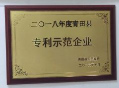 Certificate certificate from Qingtian Yoohon Technology Co., Ltd.